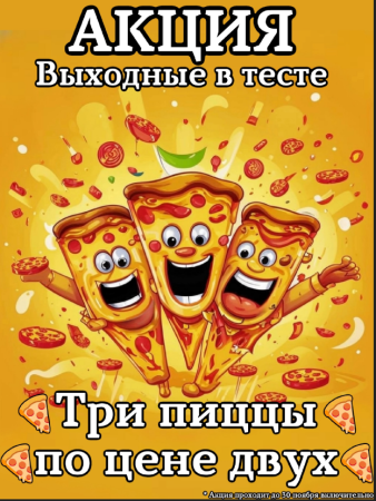 Выходные в тесте